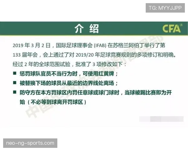护腿板不合规时，裁判如何判罚规则全解析