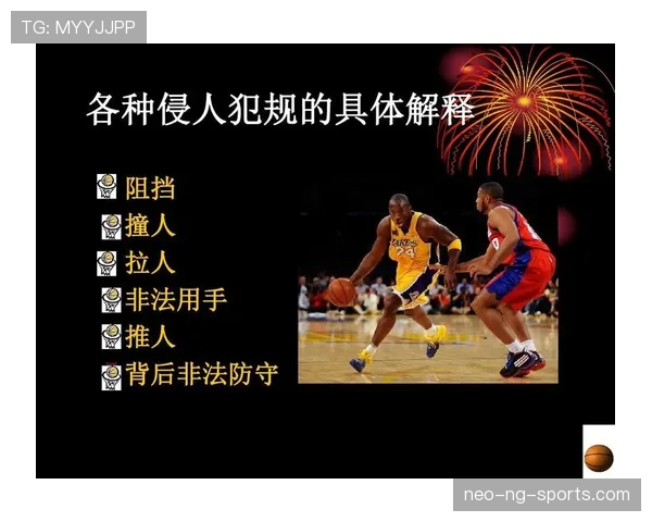 双方同时犯规处理规则解析：什么情况下算同时犯规？判罚标准与实战应用详解